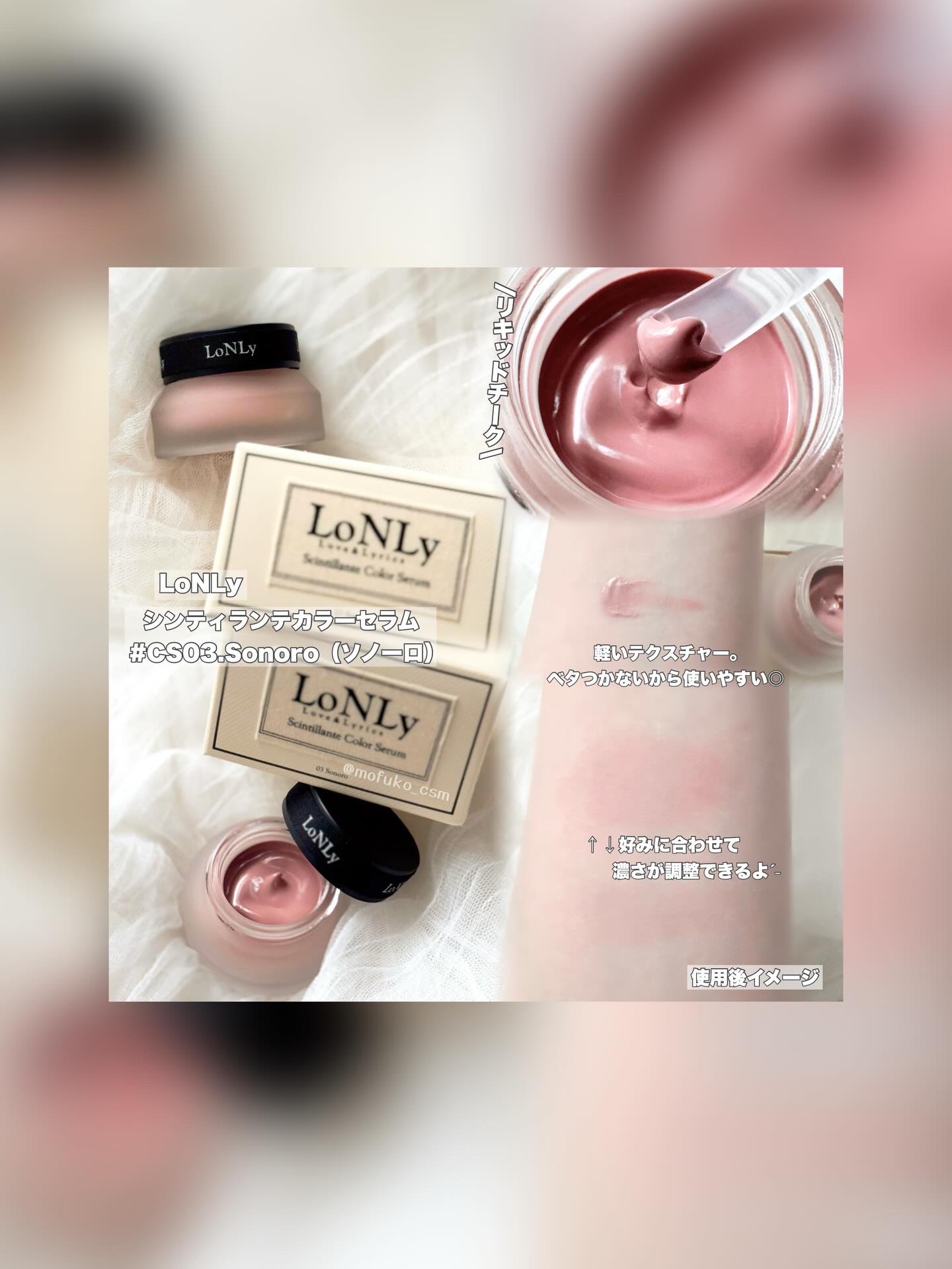 LoNLy シンティランテカラーセラム/LoNLy /リキッドチークを使ったクチコミ（2枚目）