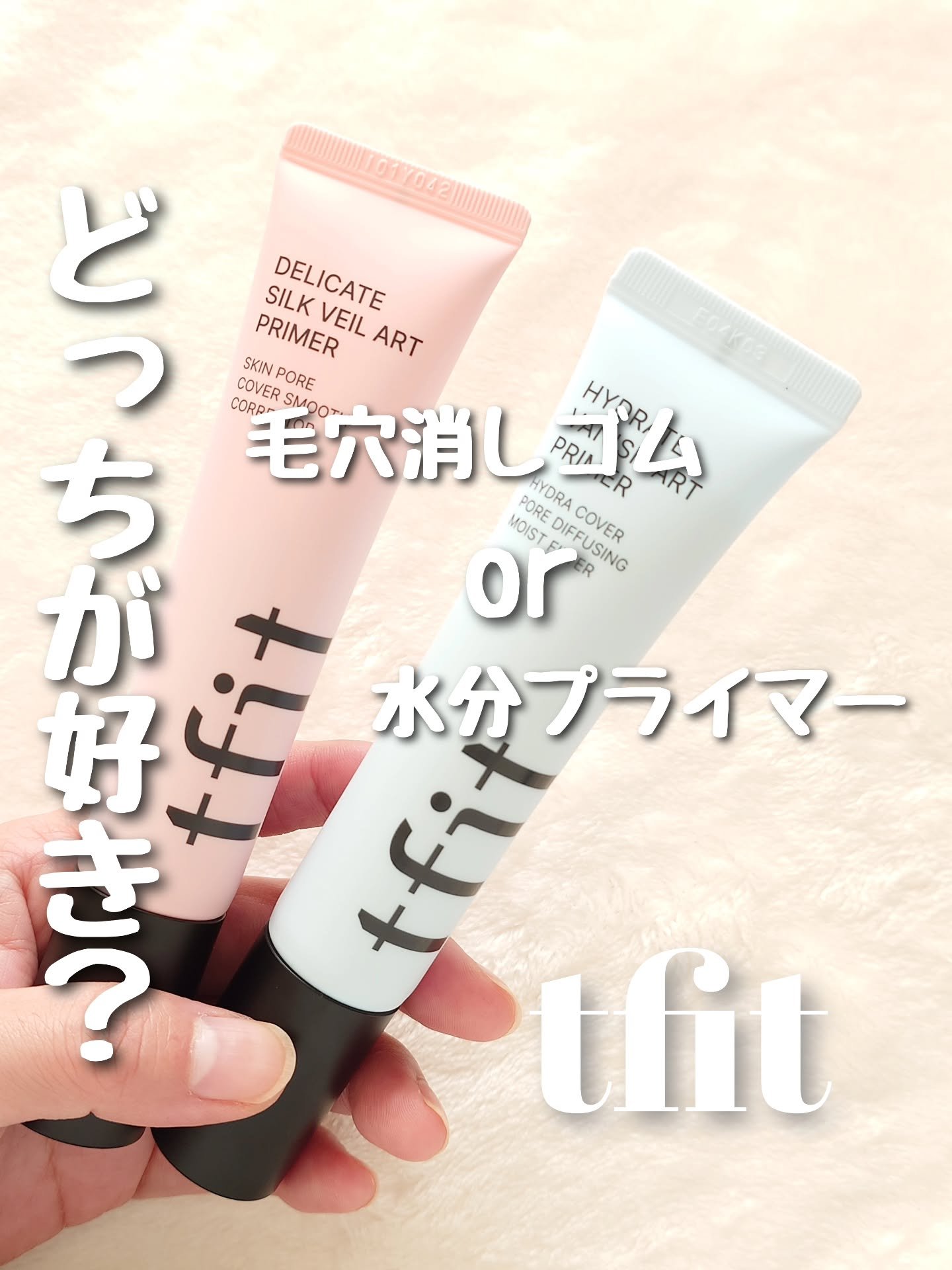TFIT ハイドレートバニッシュアートプライマーのクチコミ「𓈒𓂃𓈒𓂂𓏸

tfitは、コンシーラーがSNSで話題の
ベースメイクが優秀なブランド。

高機.....」（1枚目）