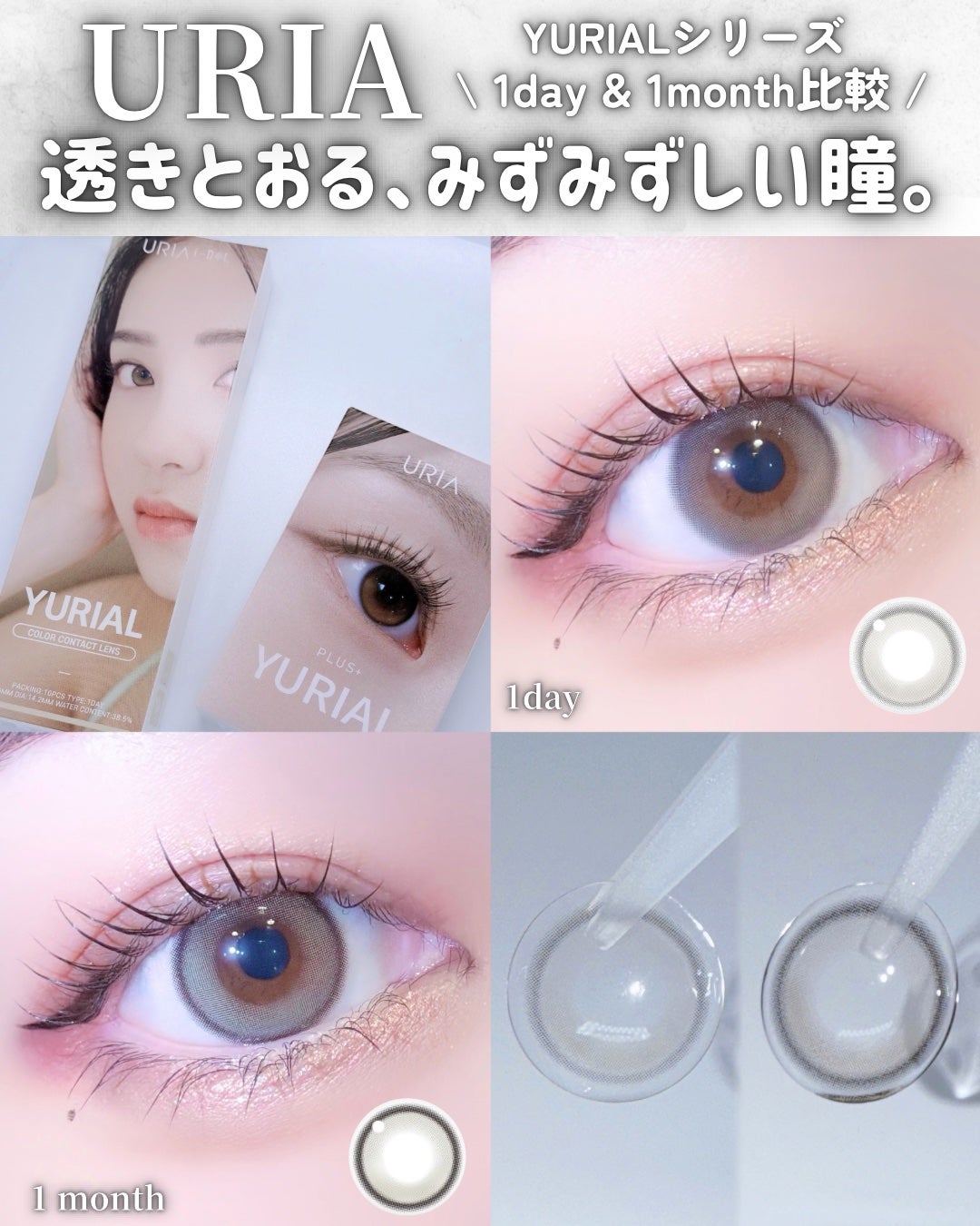 YURIAL Monthly/i-DOL/カラーコンタクトレンズを使ったクチコミ(1枚目)