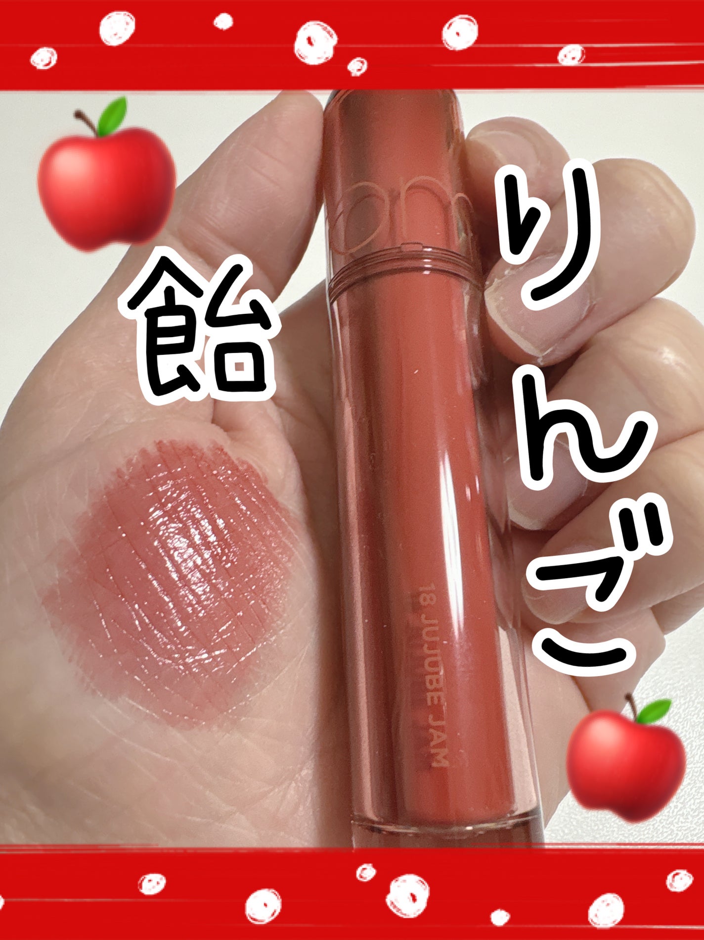 ザ ジューシーラスティングティント/rom&nd/リップティントを使ったクチコミ(1枚目)