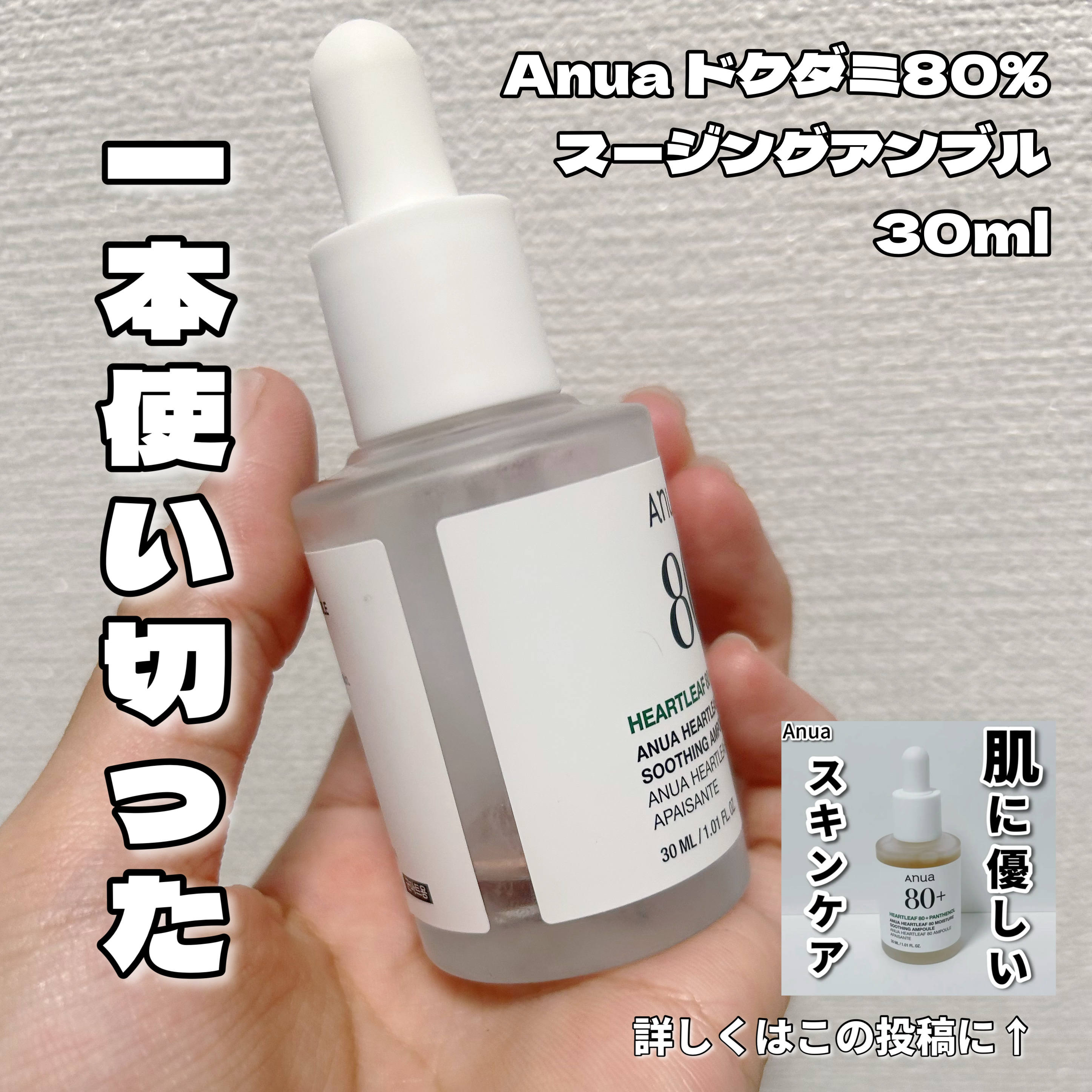 ドクダミ80％スージングアンプル/Anua/美容液を使ったクチコミ（2枚目）