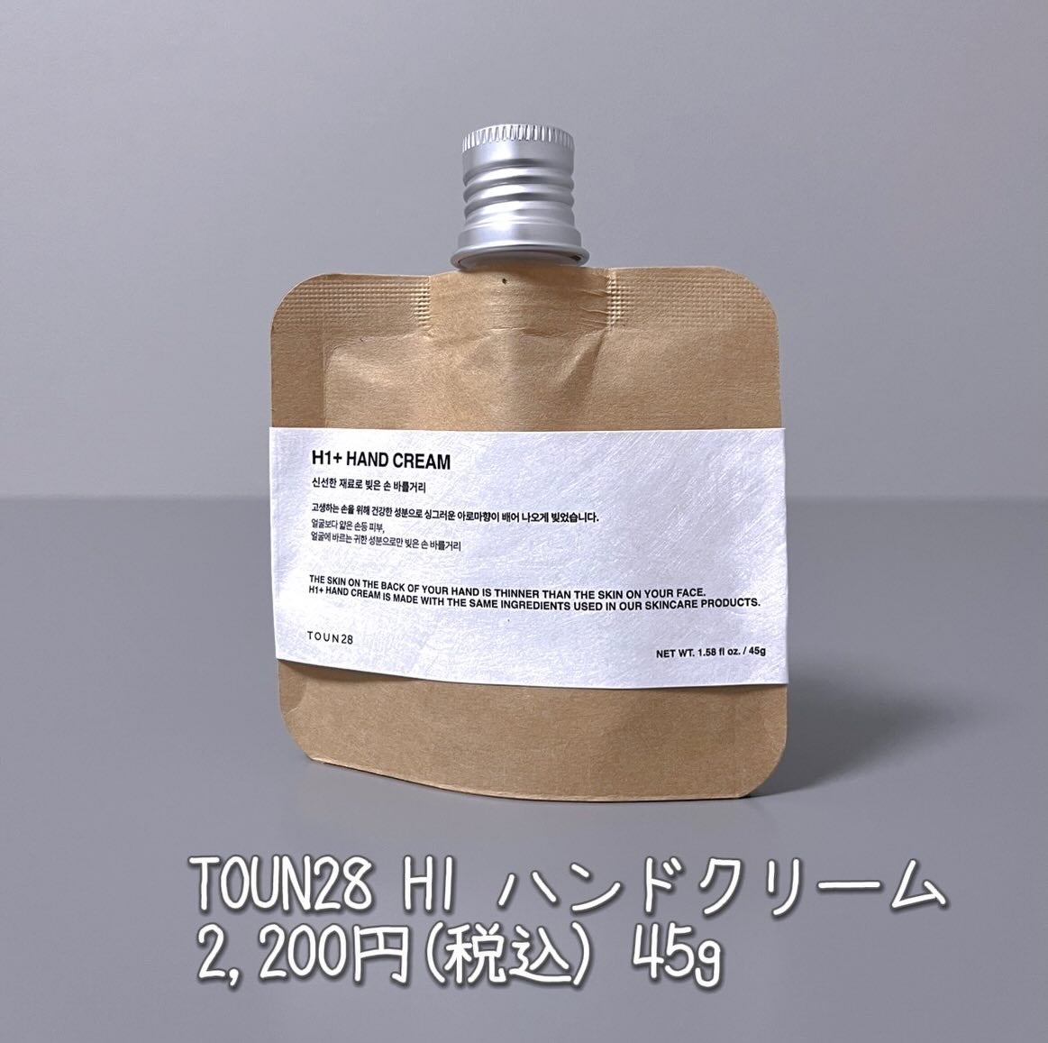 ORGANIC 69% H1 HAND CREAM/TOUN28/ハンドクリームを使ったクチコミ(6枚目)