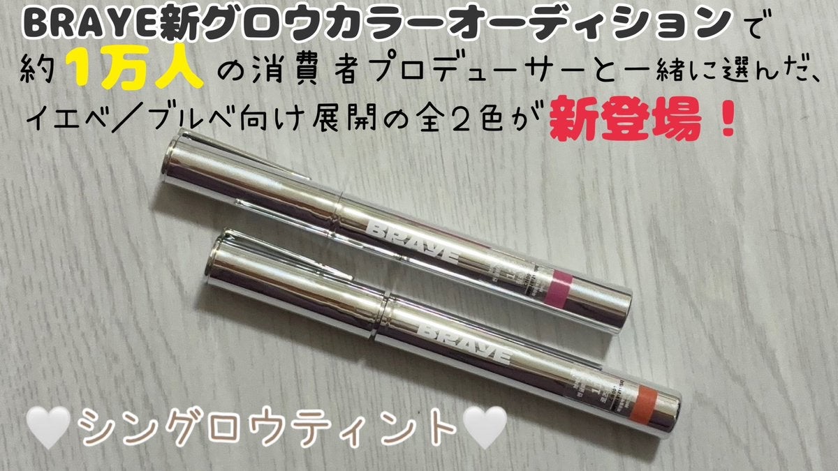 THIN GLOW TINT/BRAYE/口紅を使ったクチコミ（1枚目）