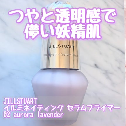 イルミネイティング セラムプライマー ミニ/JILL STUART/化粧下地を使ったクチコミ(1枚目)
