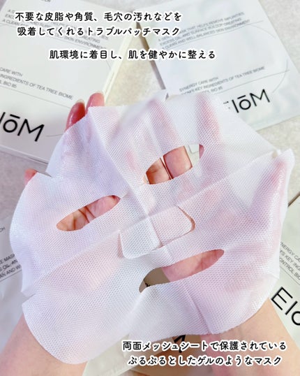 トラブルパッチマスク/EIOM/その他スキンケアを使ったクチコミ(2枚目)