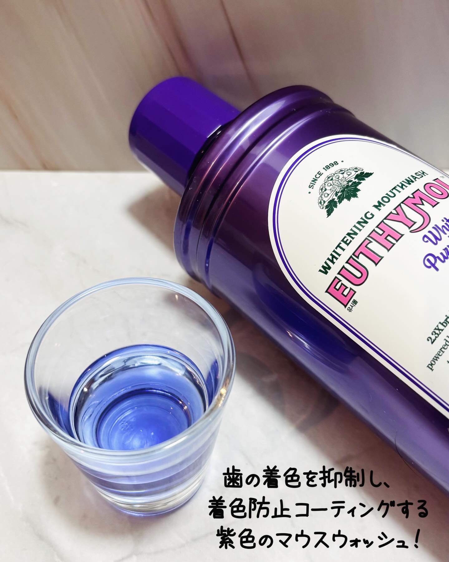 ホワイトニングパープルコレクターマウスウォッシュ/EUTHYMOL/マウスウォッシュ・スプレーを使ったクチコミ（2枚目）