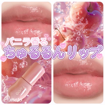 フィー 3Dボリューミンググロス/fwee/リップグロスを使ったクチコミ(1枚目)