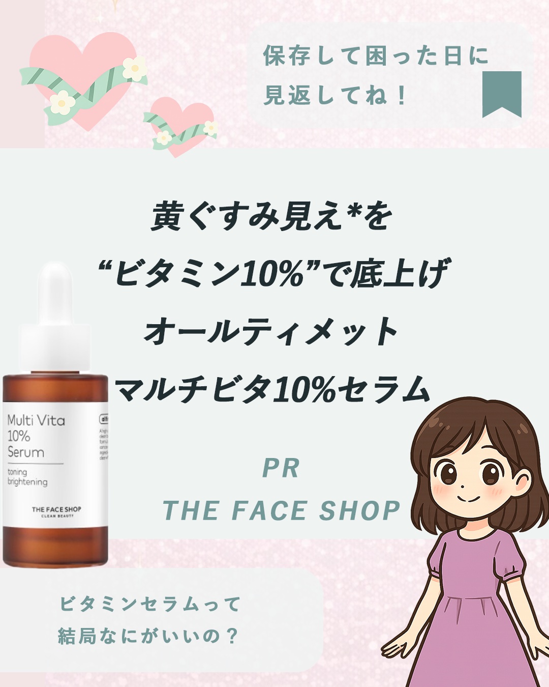 オールティメット マルチビタ10%セラム/THE FACE SHOP/美容液を使ったクチコミ（1枚目）