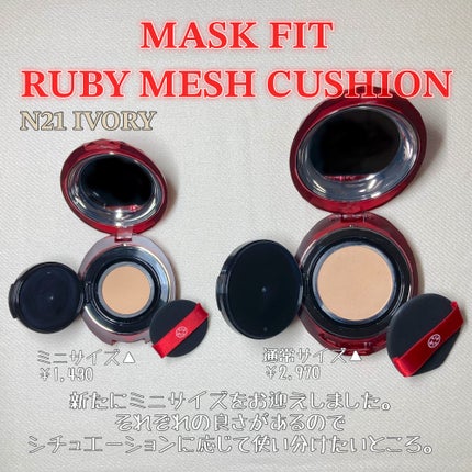 MASK FIT RUBY MESH CUSHION/TIRTIR(ティルティル)/クッションファンデーションを使ったクチコミ(2枚目)