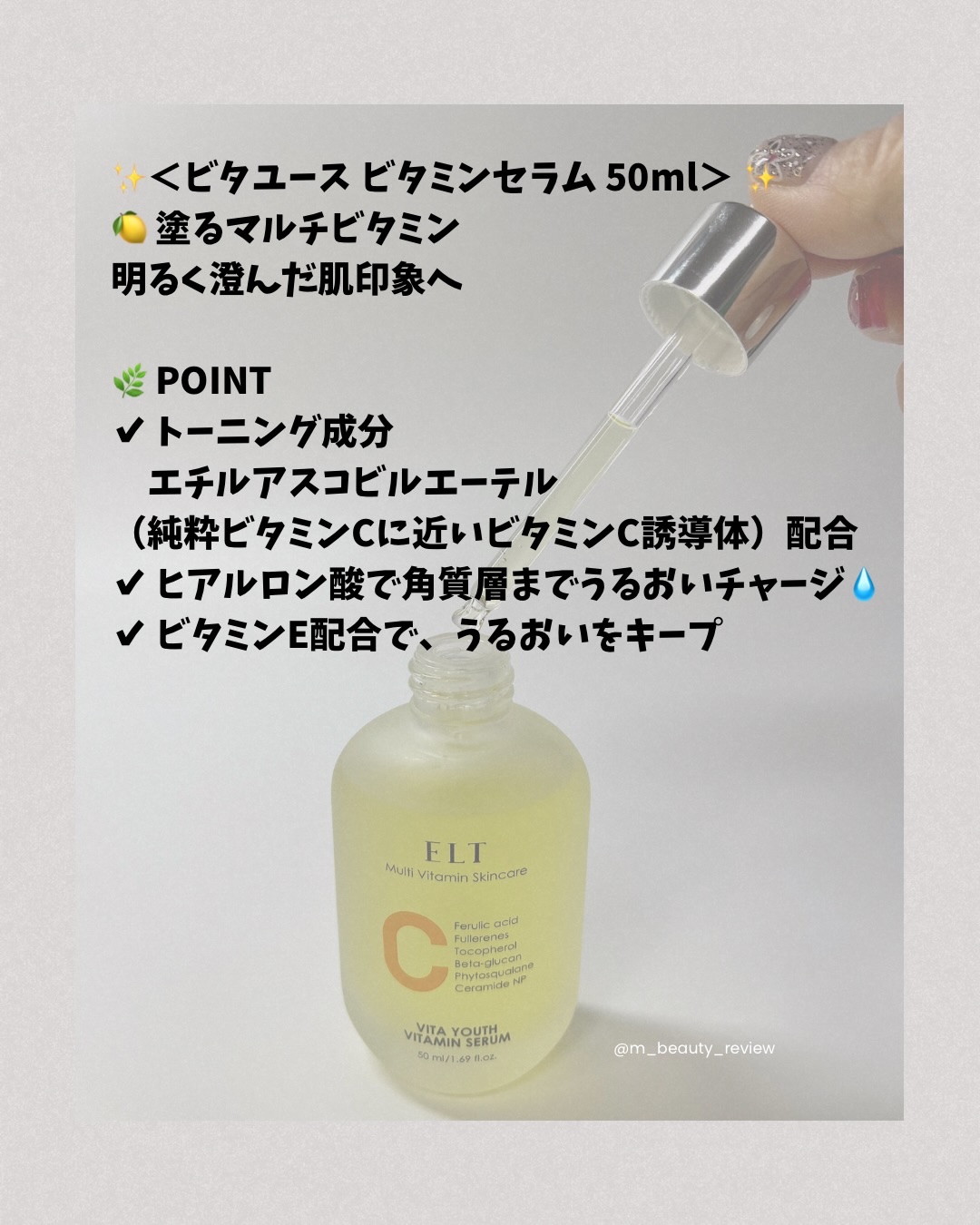 ELT VITA YOUTH ビタユース セラム/ELT COSMETICS/美容液を使ったクチコミ（2枚目）