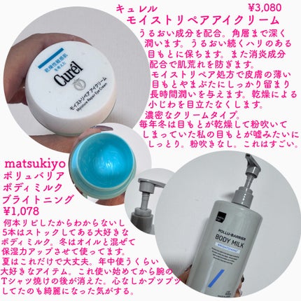 潤浸保湿 モイストリペア アイクリーム/キュレル/アイケア・アイクリームを使ったクチコミ(3枚目)