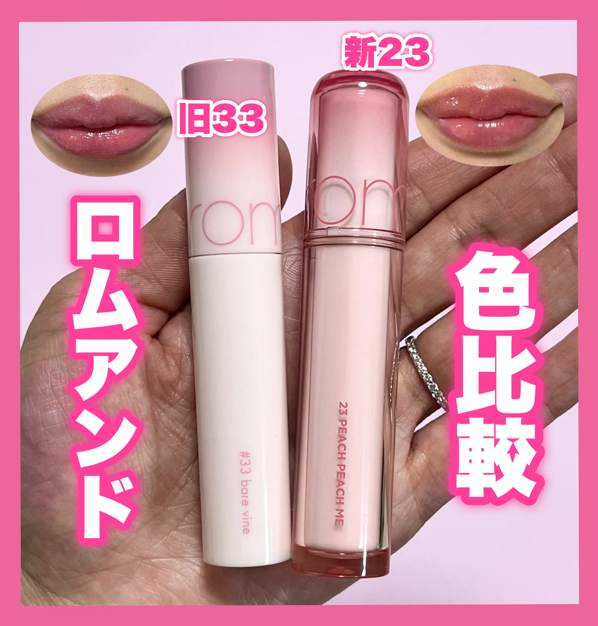 ジューシーラスティングティント/rom&nd/リップティントを使ったクチコミ（1枚目）