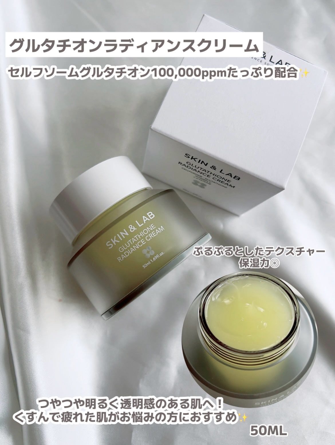 グルタチオンラディアンスクリーム/SKIN&LAB/フェイスクリームを使ったクチコミ（3枚目）