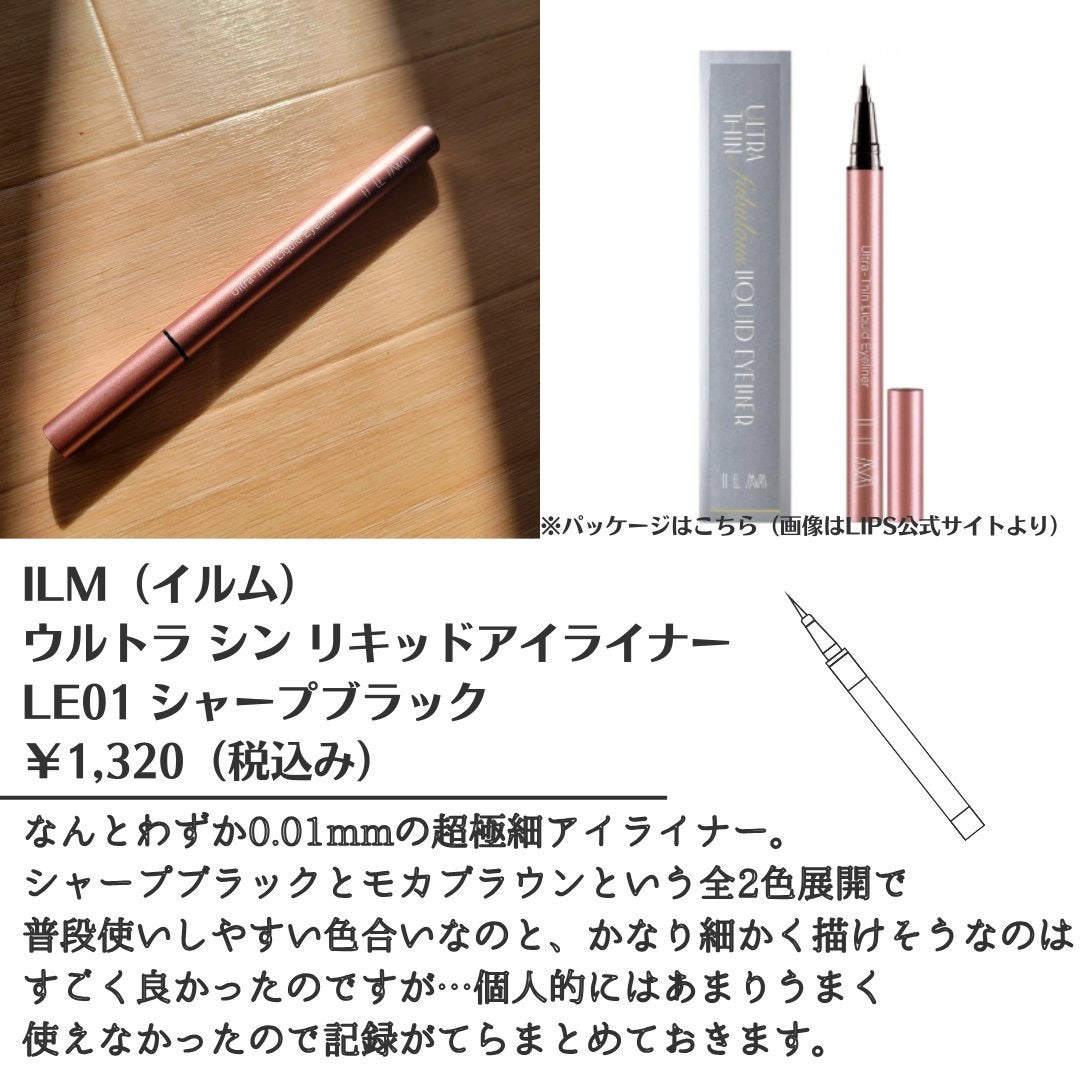 イルム ウルトラシン リキッドアイライナー/ILM/リキッドアイライナーを使ったクチコミ(2枚目)