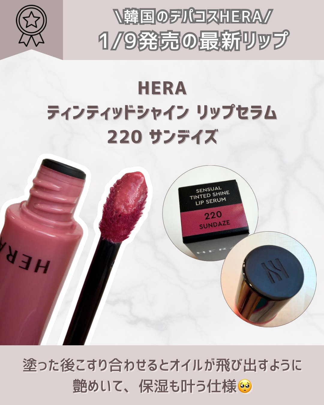 センシュアル ティンティッドシャイン リップセラム/HERA/リップティントを使ったクチコミ（2枚目）