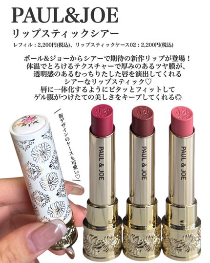 リップスティック シアー/PAUL & JOE BEAUTE/口紅を使ったクチコミ(2枚目)