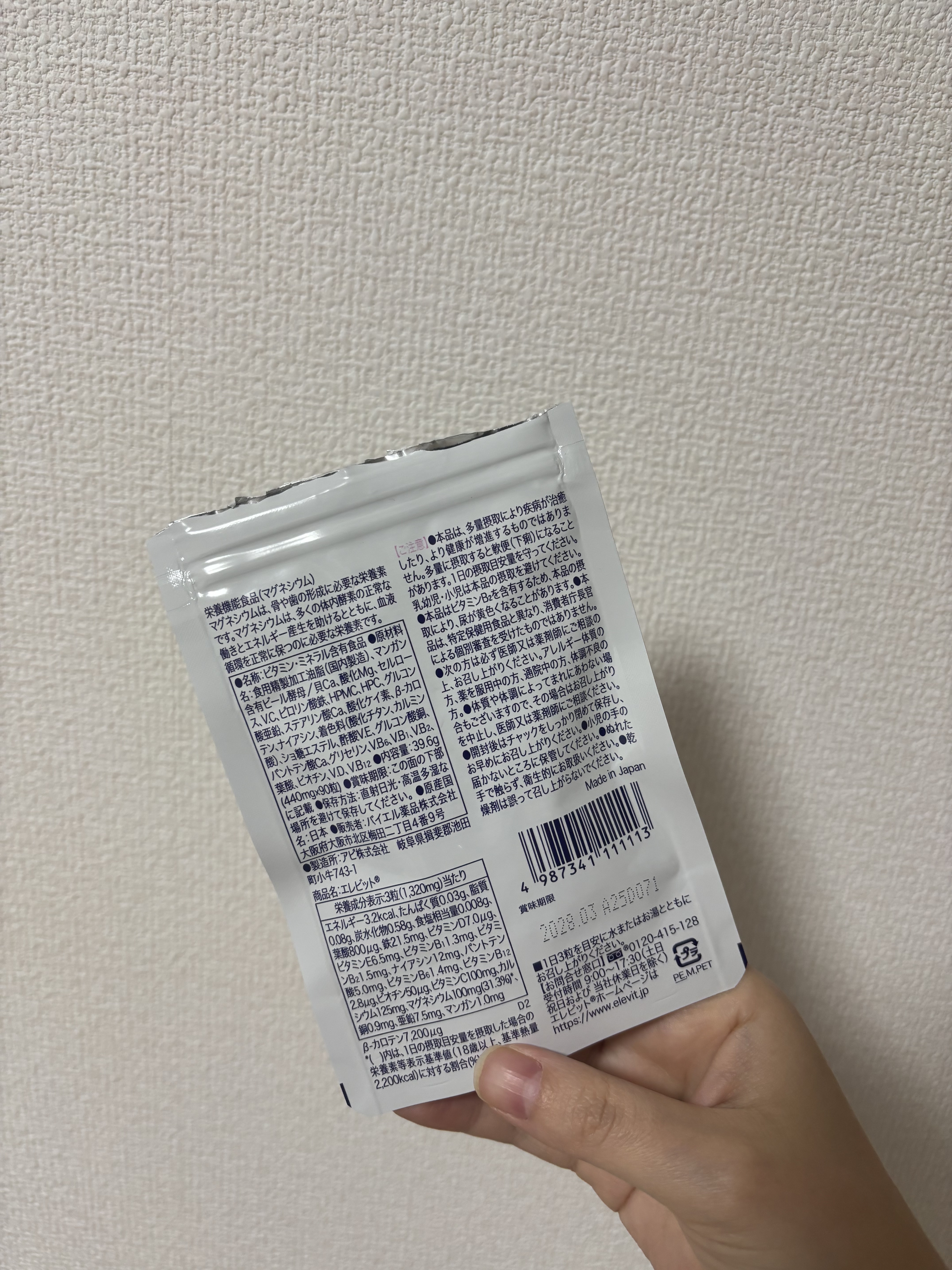 エレビット/エレビット/健康サプリメントを使ったクチコミ（2枚目）