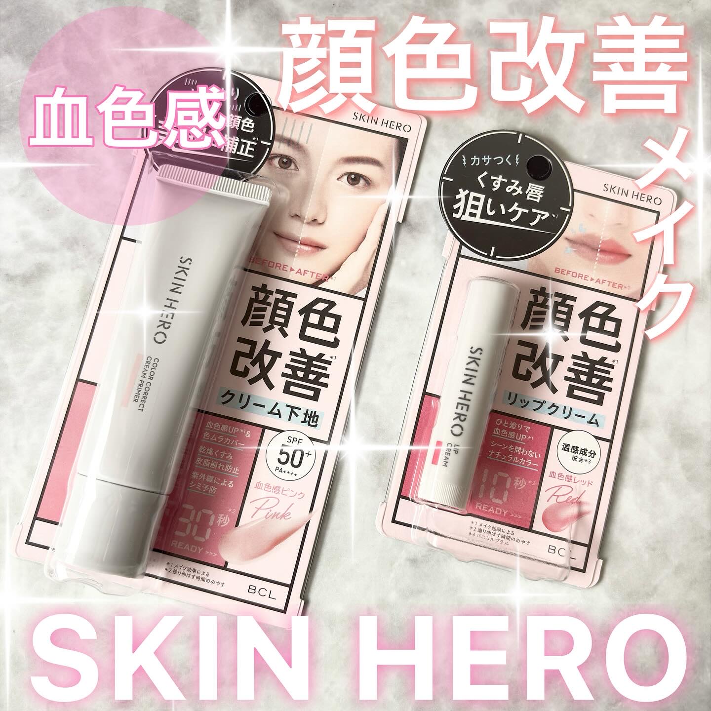 スキンヒーロー　顔色改善クリーム下地 /スキンヒーロー/化粧下地を使ったクチコミ（1枚目）