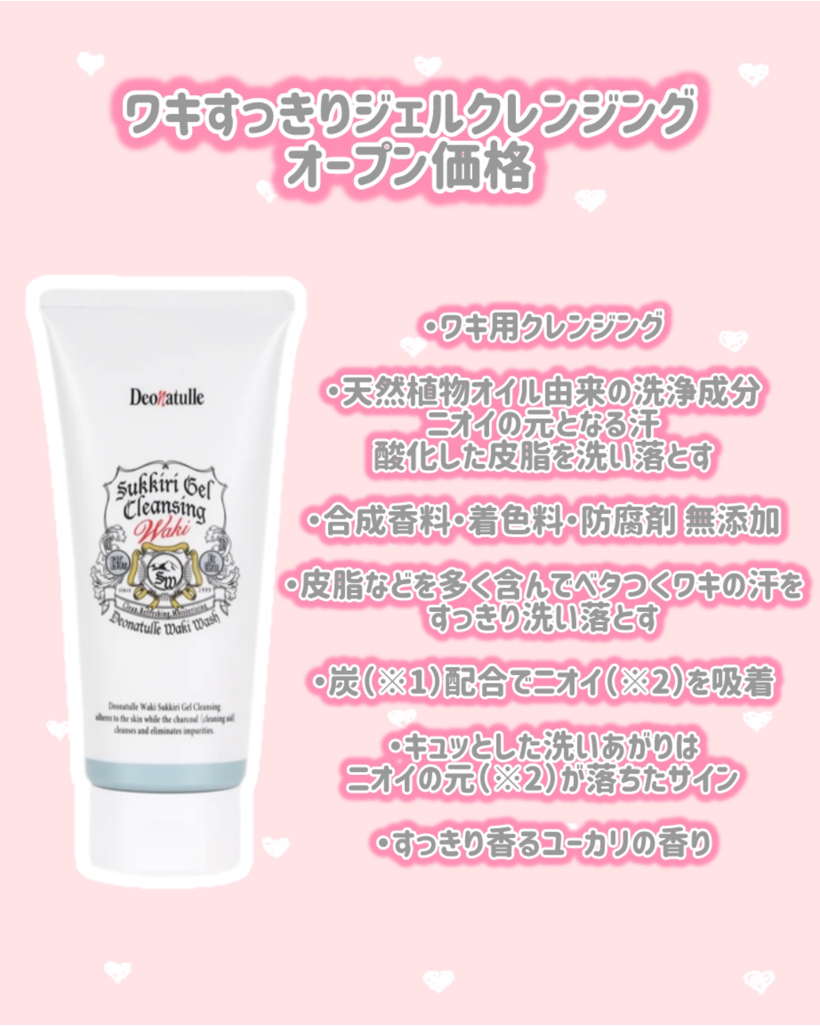 ワキすっきりジェルクレンジング/デオナチュレ/デオドラント・制汗剤を使ったクチコミ（2枚目）