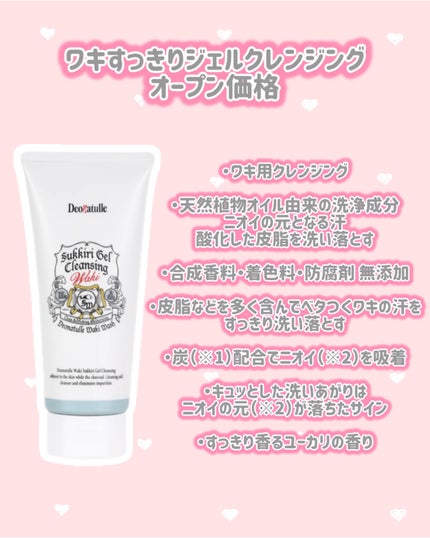 ワキすっきりジェルクレンジング/デオナチュレ/デオドラント・制汗剤を使ったクチコミ(2枚目)