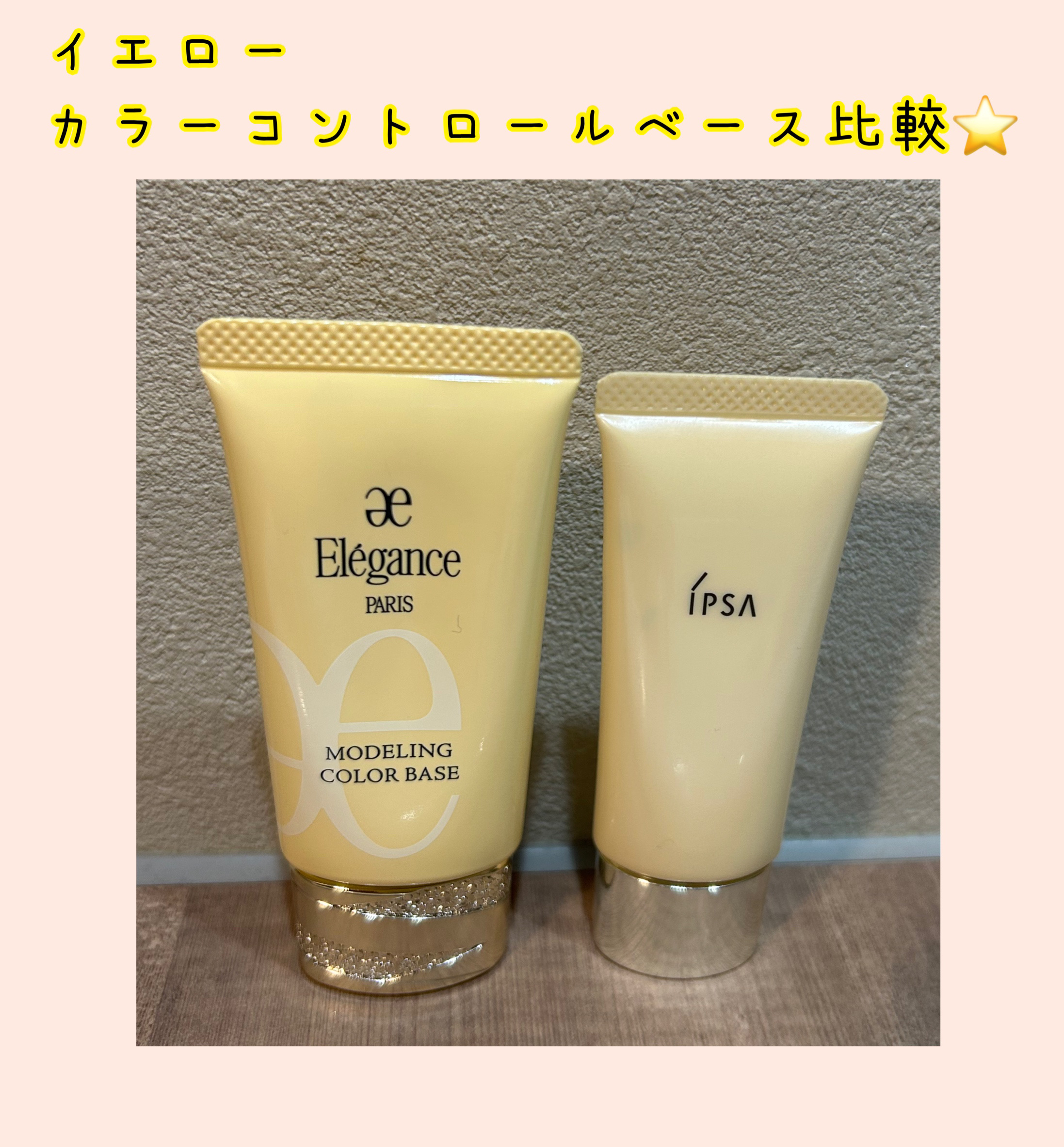 コントロールベイスe/IPSA/化粧下地を使ったクチコミ（1枚目）