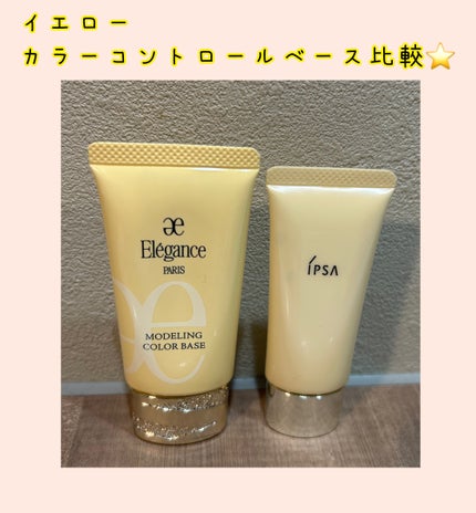 コントロールベイスe/IPSA/化粧下地を使ったクチコミ(1枚目)