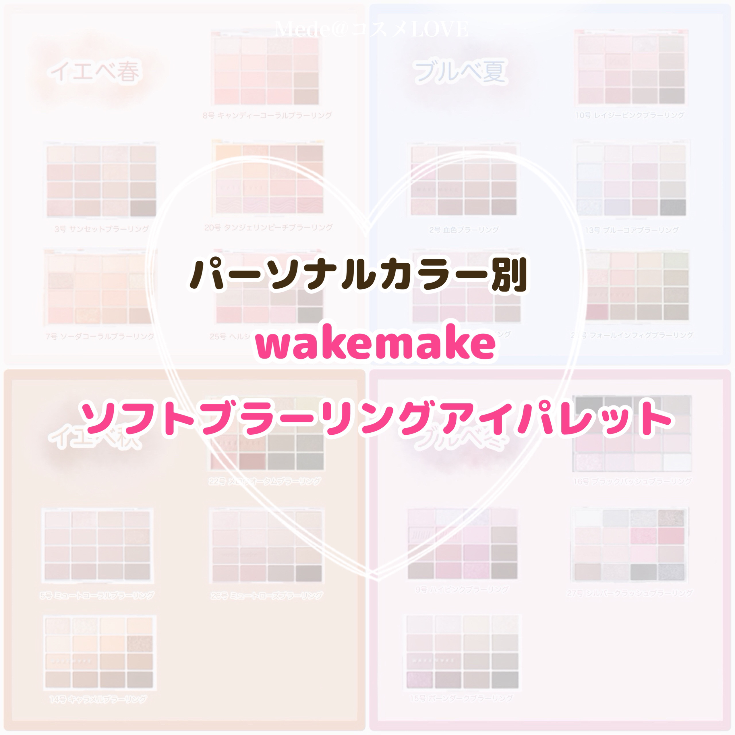 ソフトブラーリングアイパレット/wakemake/アイシャドウパレットを使ったクチコミ（1枚目）