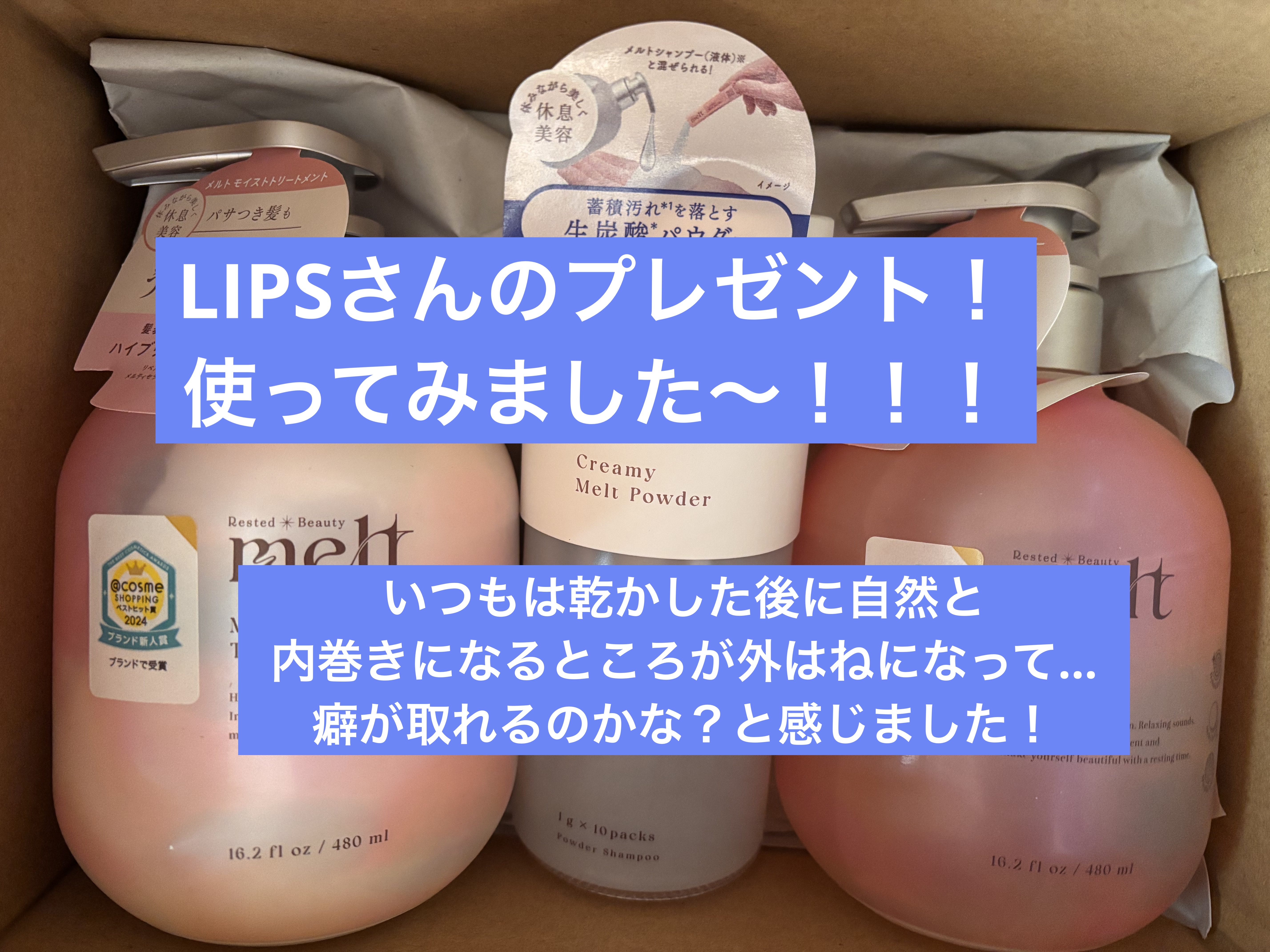 メルト モイストシャンプー／トリートメント/melt/市販シャンプーを使ったクチコミ（1枚目）