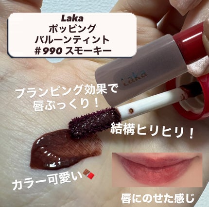 ポッピングバルーンティント/Laka/リップティントを使ったクチコミ(2枚目)