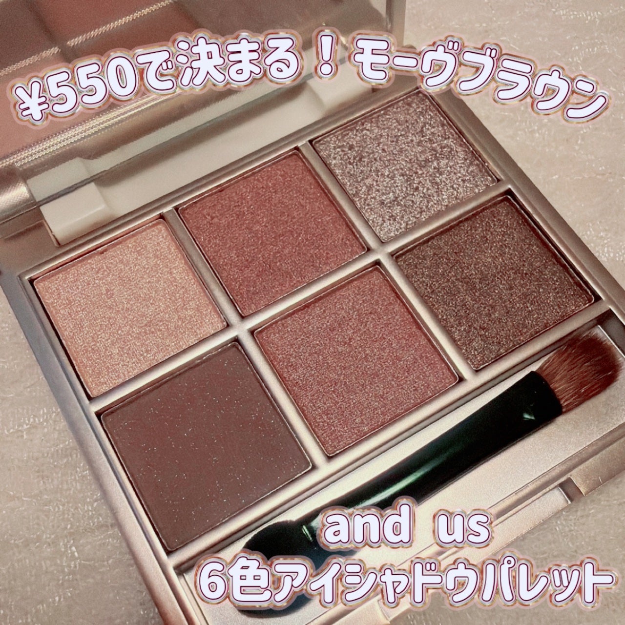 6色アイシャドウパレット/and us/アイシャドウパレットを使ったクチコミ(1枚目)