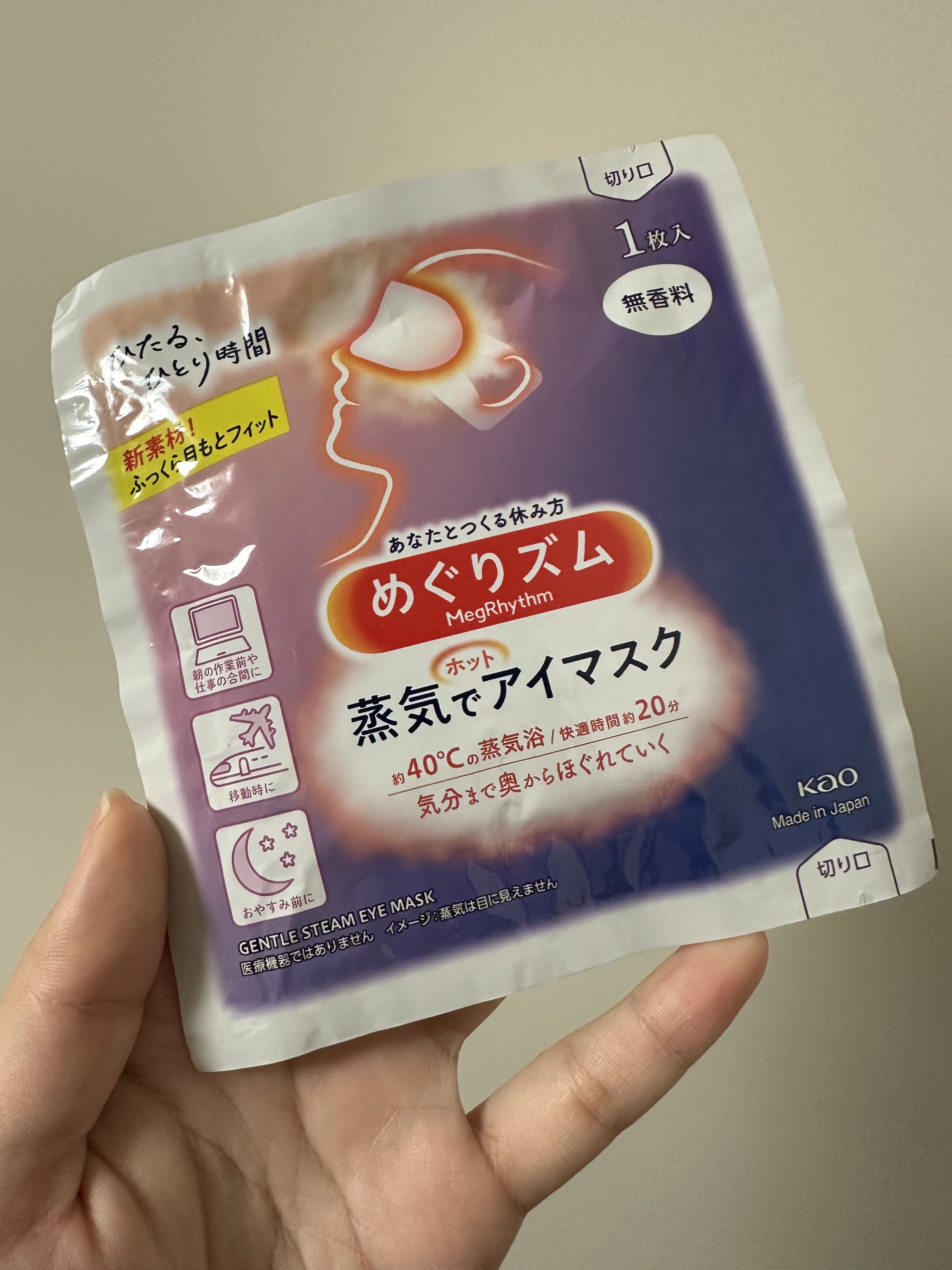 めぐりズム 蒸気でホットアイマスク 無香料/めぐりズム/ホットアイマスクを使ったクチコミ（2枚目）