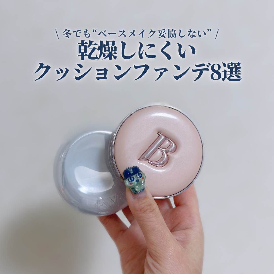 APRILSKIN HERO CUSHIONのクチコミ「🦋冬でも“ベースメイク妥協しない”
乾燥しにくいクッションファンデ8選🫧

冬は暖房×冷たい外.....」（1枚目）