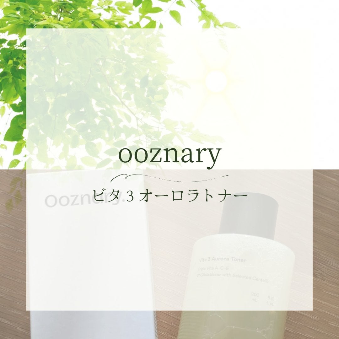 ビタ3オーロラトナー/オーズナリー/化粧水を使ったクチコミ(1枚目)
