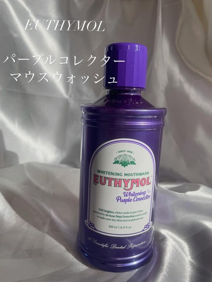 ホワイトニングパープルコレクターマウスウォッシュ/EUTHYMOL/マウスウォッシュ・スプレーを使ったクチコミ(1枚目)
