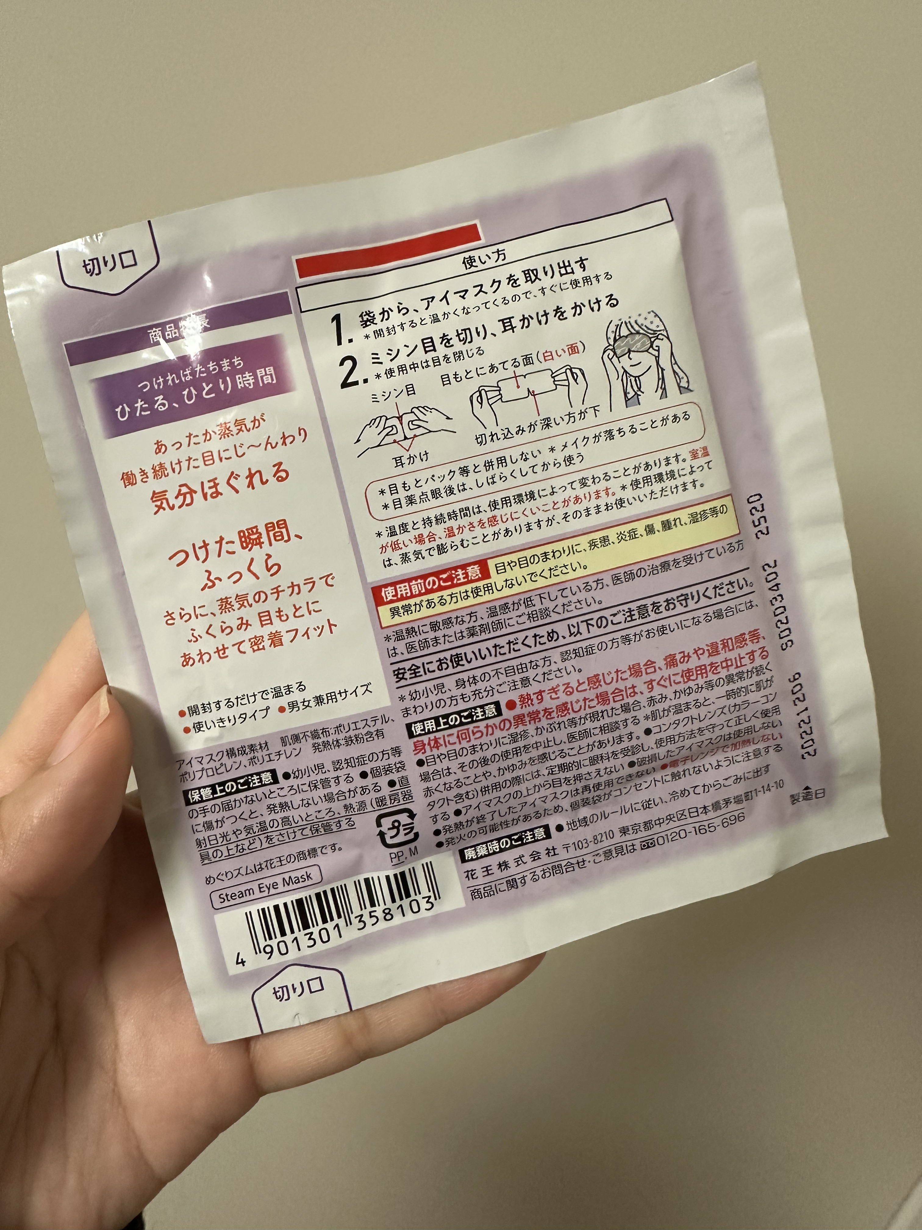 めぐりズム 蒸気でホットアイマスク 無香料/めぐりズム/ホットアイマスクを使ったクチコミ（3枚目）