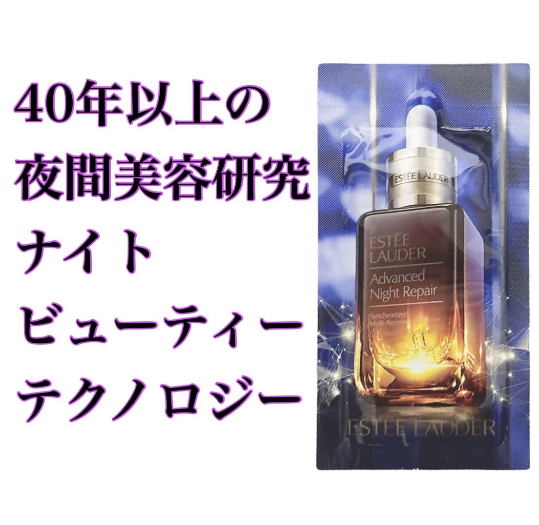 アドバンス ナイト リペア SMR コンプレックス/ESTEE LAUDER/美容液を使ったクチコミ(1枚目)