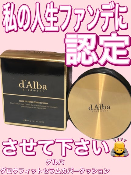 グロウフィットセラムカバークッション/ダルバ/クッションファンデーションを使ったクチコミ(1枚目)
