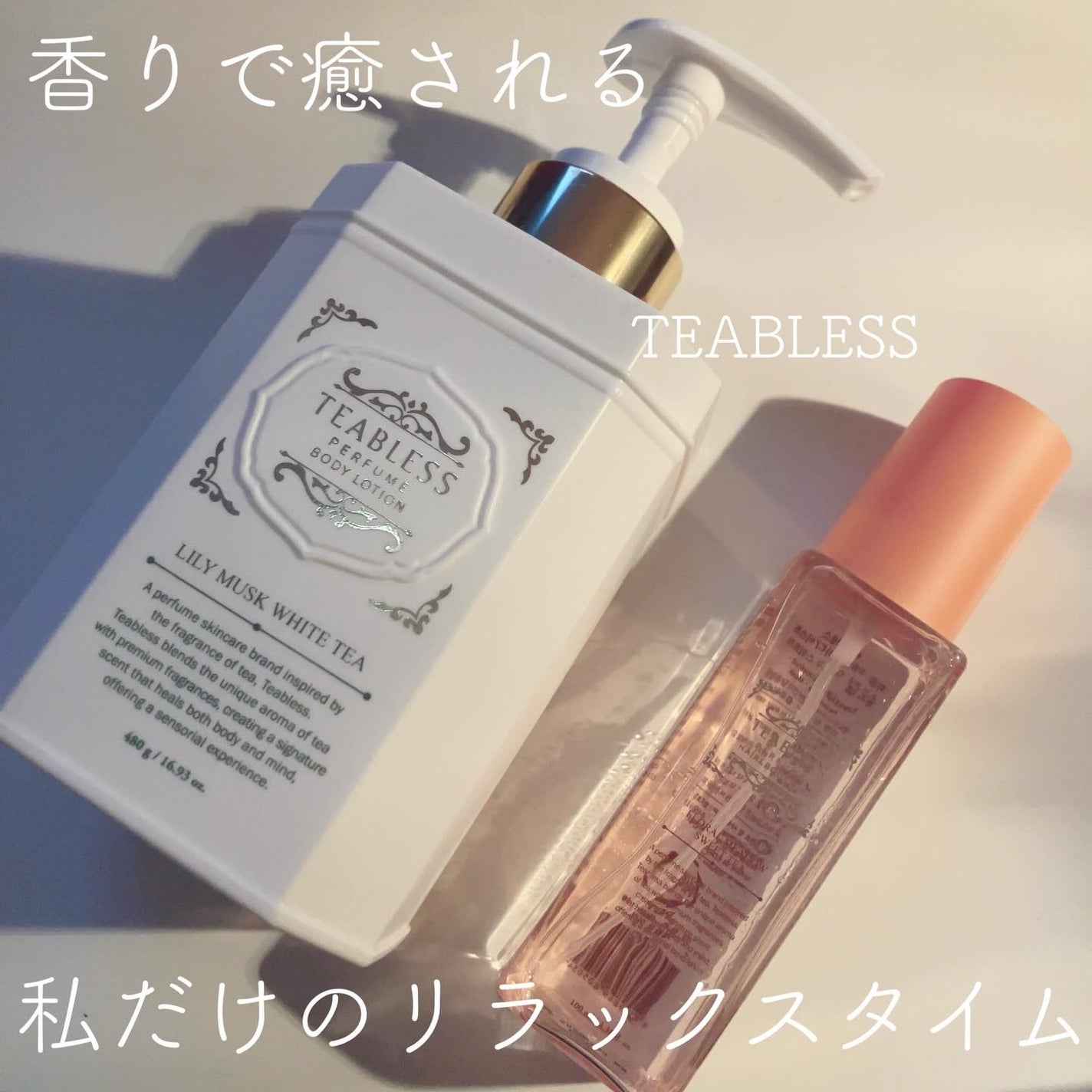 パフュームボディローション リリィムスクホワイトティー/TEABLESS/ボディローションを使ったクチコミ(1枚目)