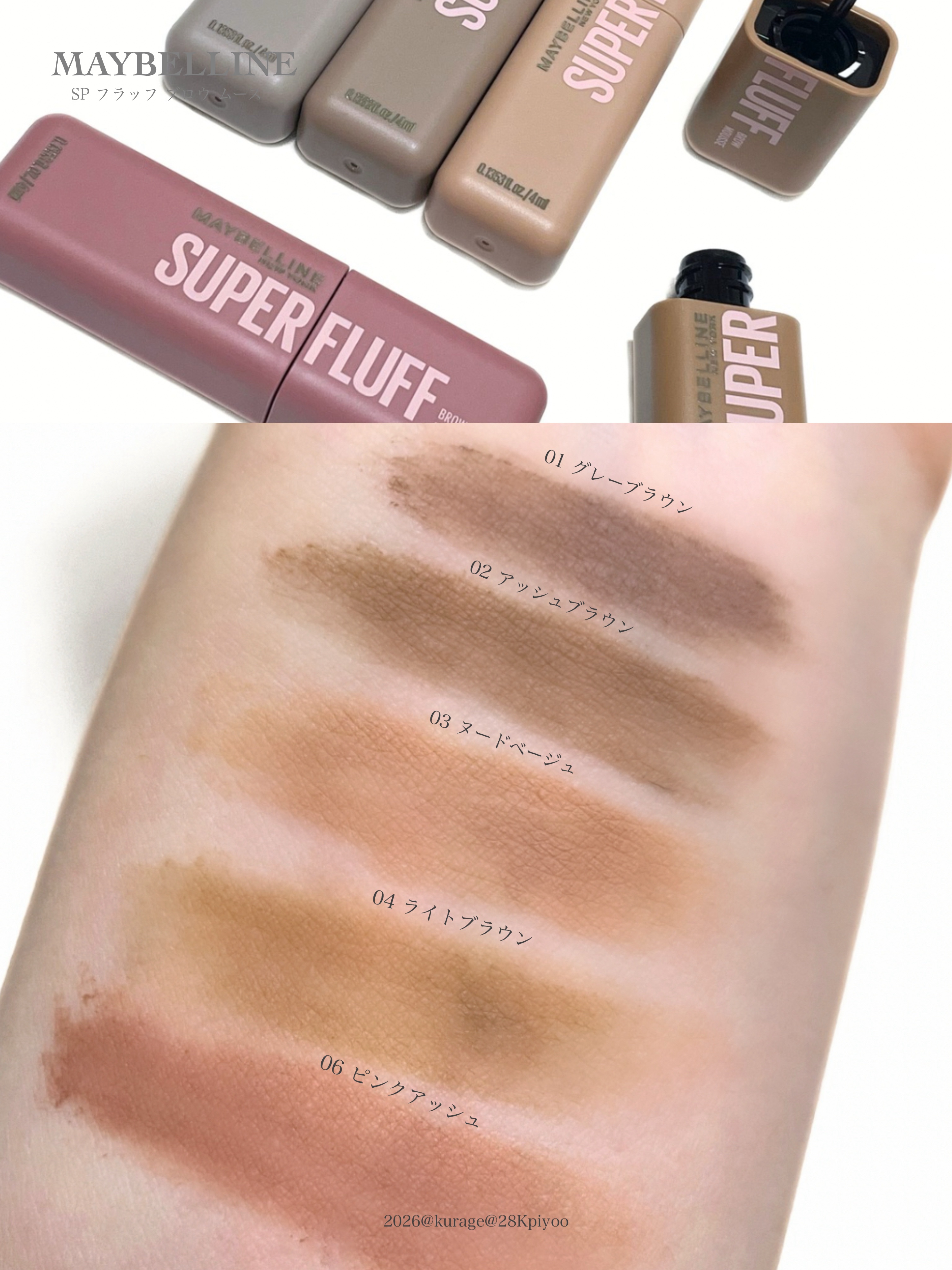 ＳＰ フラッフ ブロウ ムース/MAYBELLINE NEW YORK/眉マスカラを使ったクチコミ（3枚目）