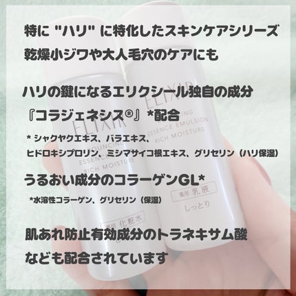 リフトモイスト ローション しっとりタイプ ba/エリクシール/化粧水を使ったクチコミ(2枚目)
