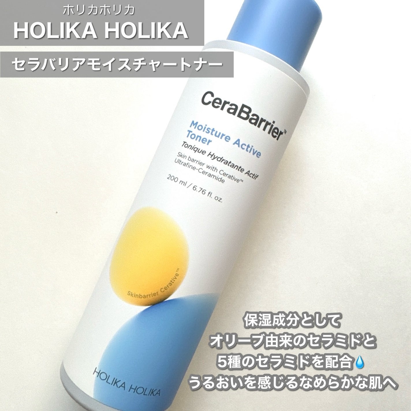 セラバリア モイスチャーアクティブ トナー /HOLIKA HOLIKA/化粧水を使ったクチコミ(2枚目)