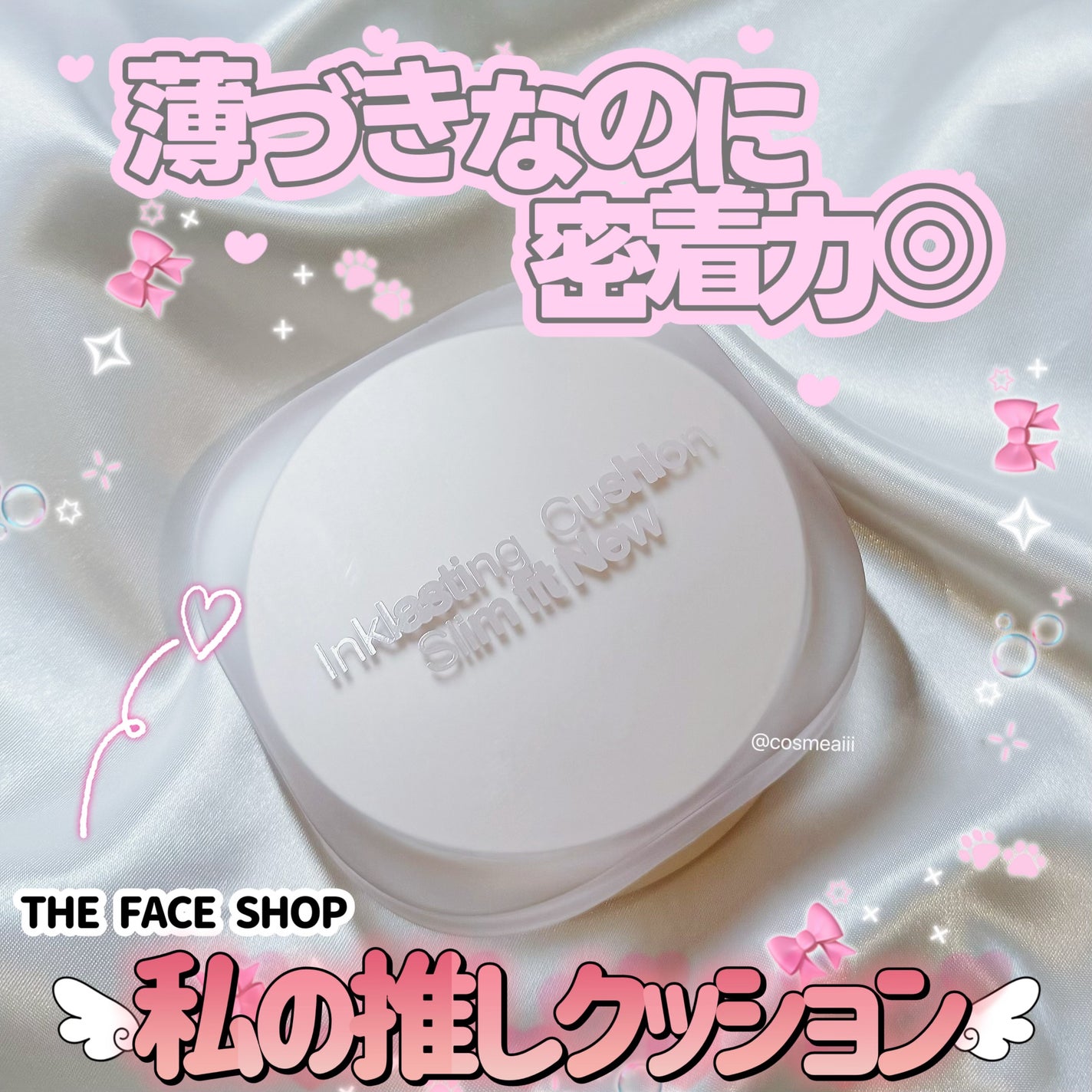 インクラスティングクッションファンデーション/THE FACE SHOP/クッションファンデーションを使ったクチコミ(1枚目)