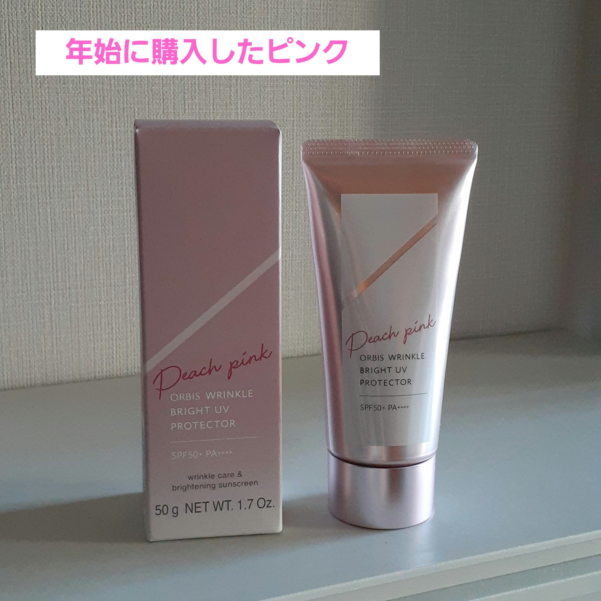 オルビス リンクルブライトＵＶプロテクター/オルビス/日焼け止めクリームを使ったクチコミ（2枚目）