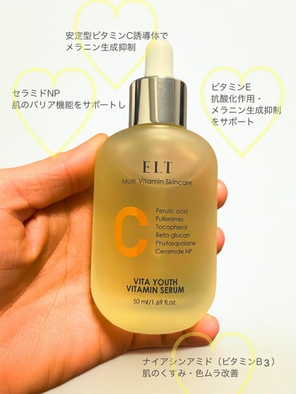 ELT VITA YOUTH ビタユース セラム/ELT COSMETICS/美容液を使ったクチコミ(2枚目)