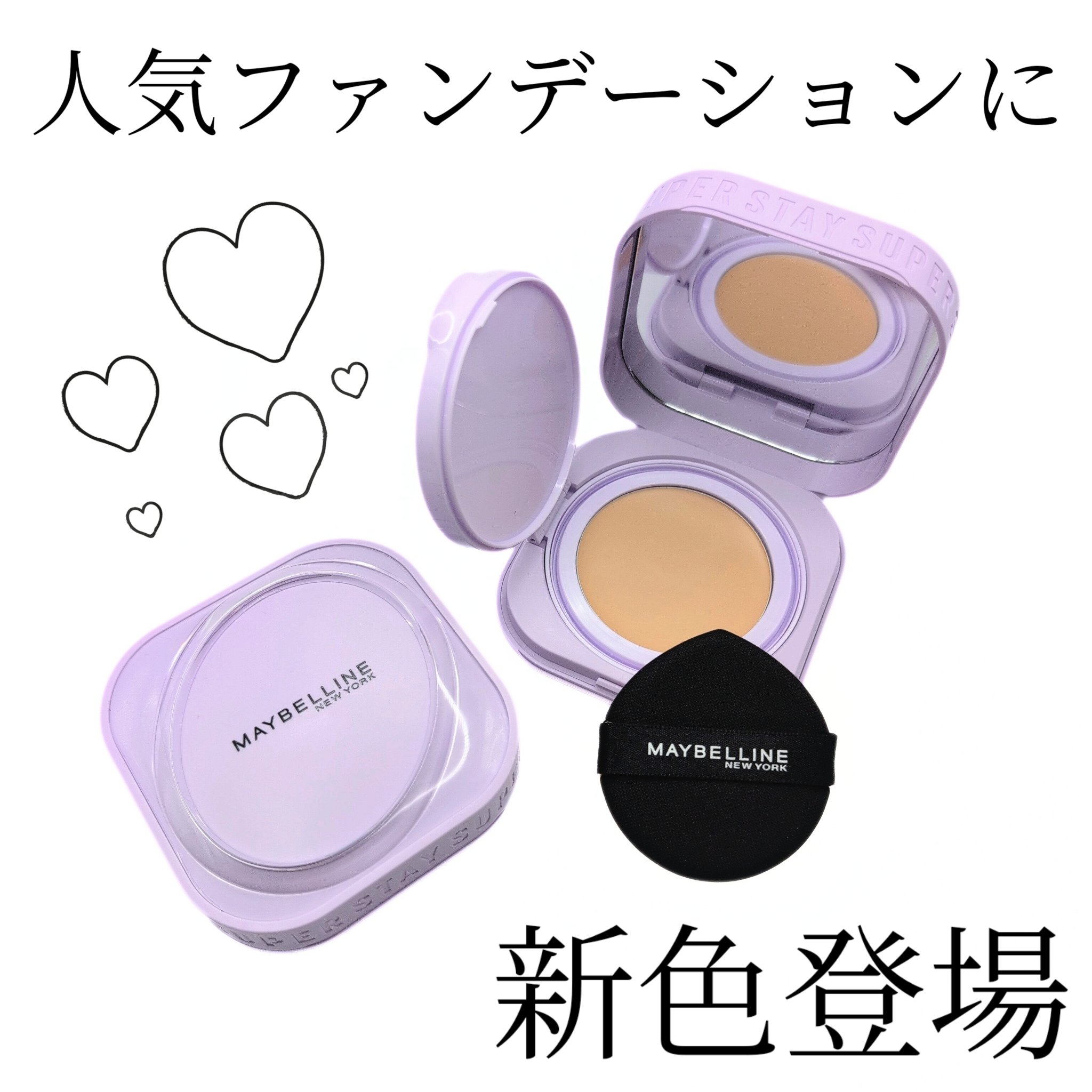 SPステイ クリームパクト ファンデーション/MAYBELLINE NEW YORK/クリーム・エマルジョンファンデーションを使ったクチコミ（1枚目）
