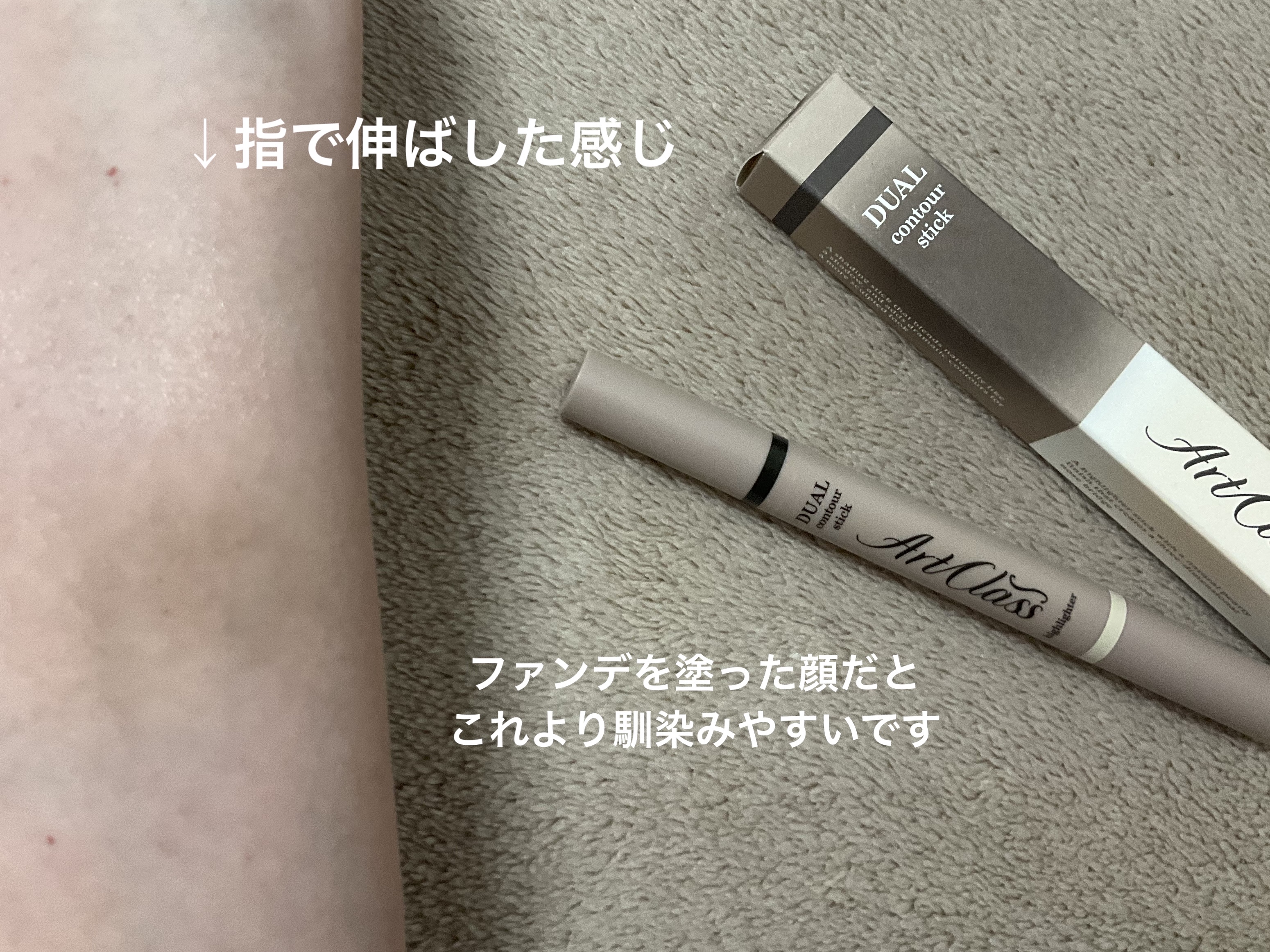 アートクラス デュアル コントゥアスティック/too cool for school/シェーディングを使ったクチコミ（3枚目）
