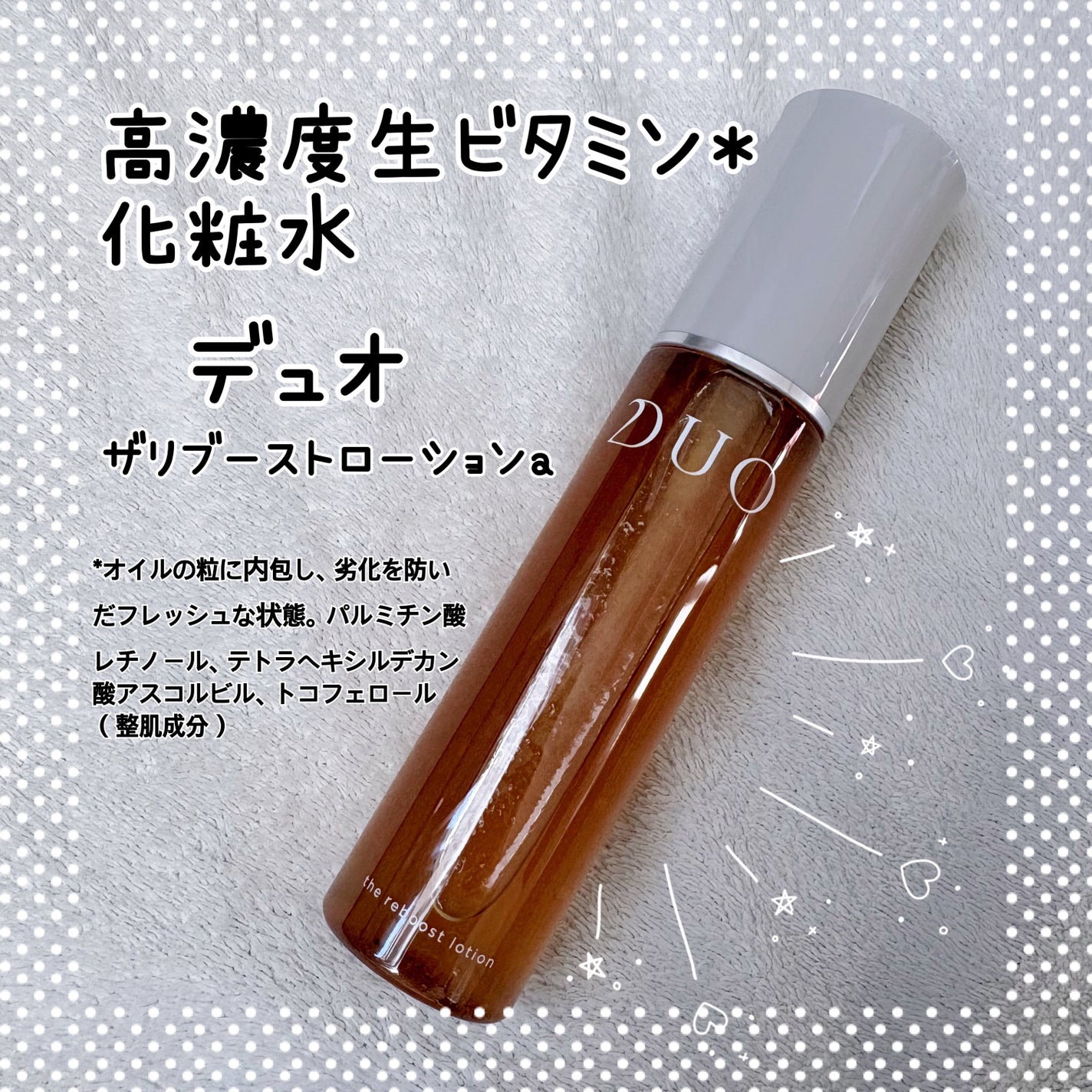 デュオ ザ リブーストローション/DUO/化粧水を使ったクチコミ(1枚目)