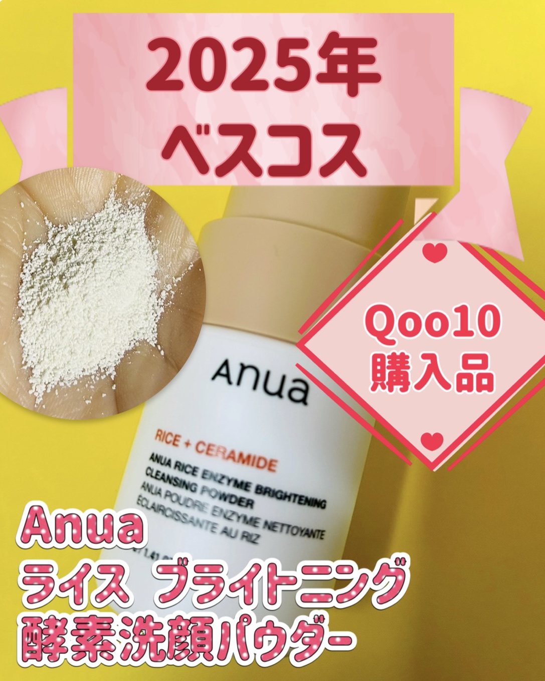ライス ブライトニング酵素洗顔パウダー/Anua/洗顔パウダーを使ったクチコミ（1枚目）