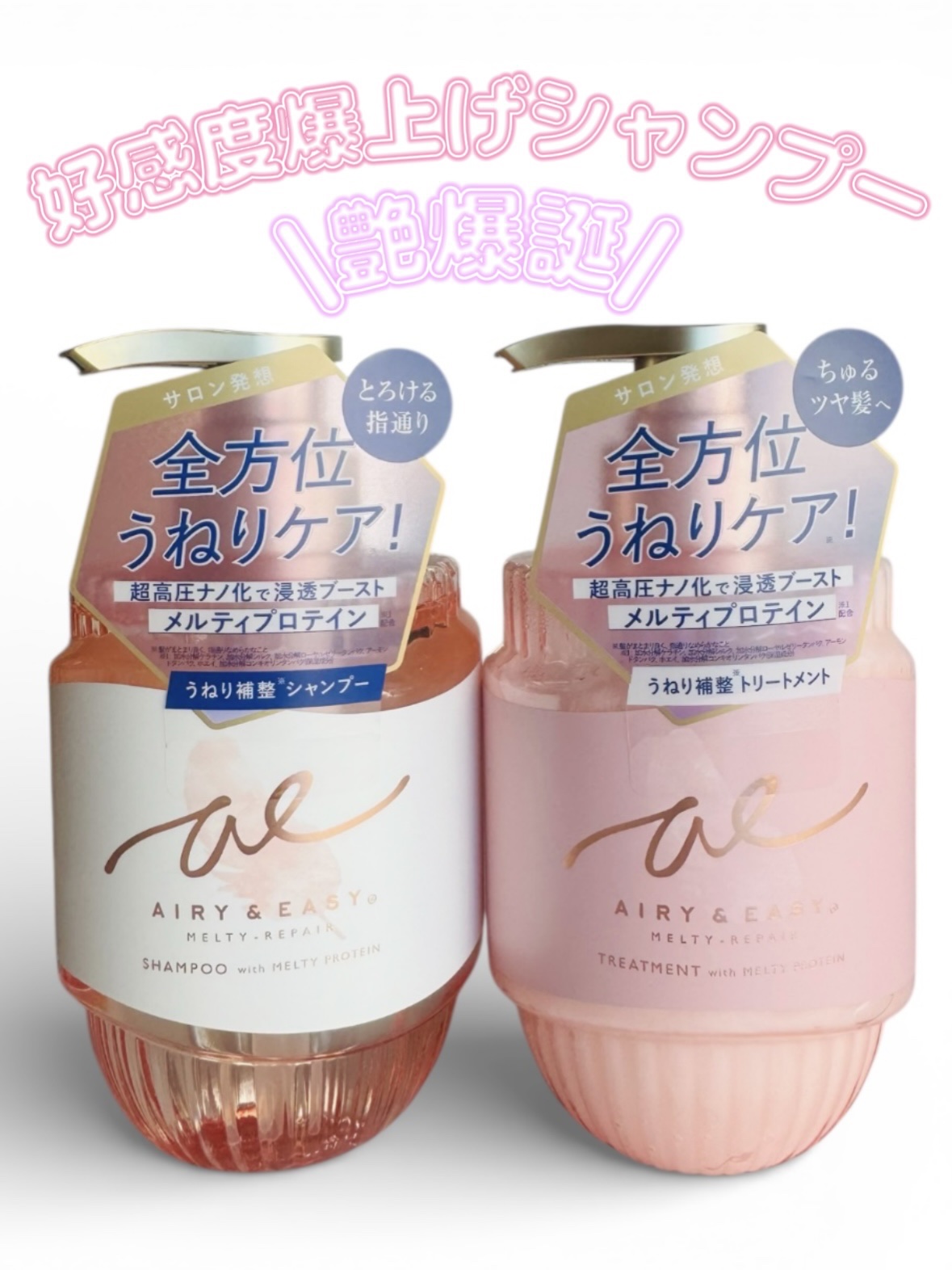 エアリー&イージー メルティリペア シャンプー/トリートメント/エアリー&イージー/市販シャンプーを使ったクチコミ（1枚目）