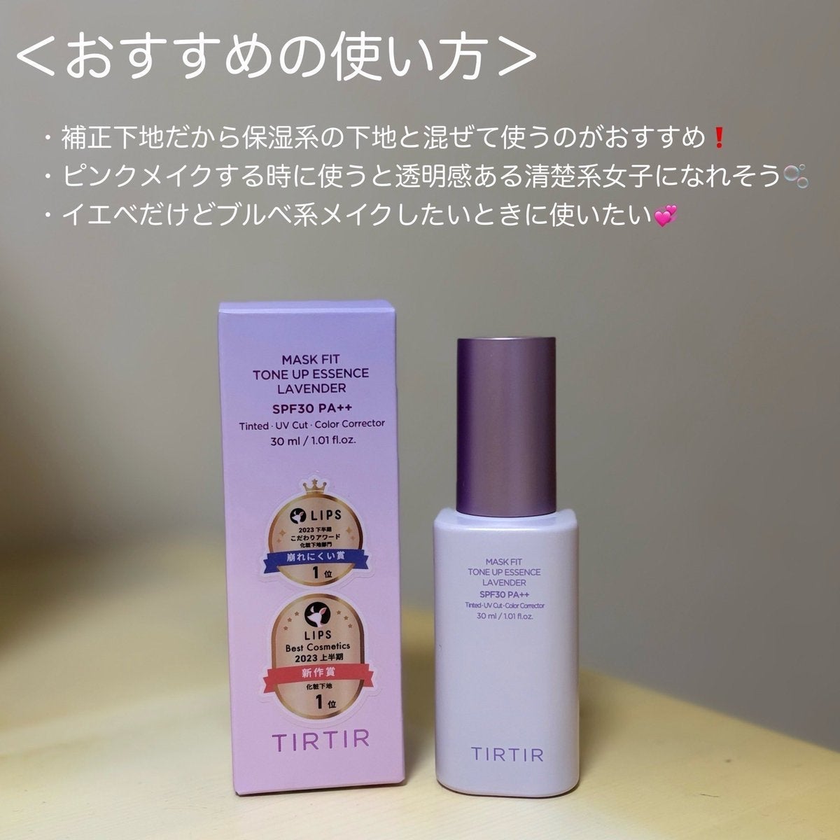マスクフィットトーンアップエッセンス/TIRTIR(ティルティル)/化粧下地を使ったクチコミ(4枚目)